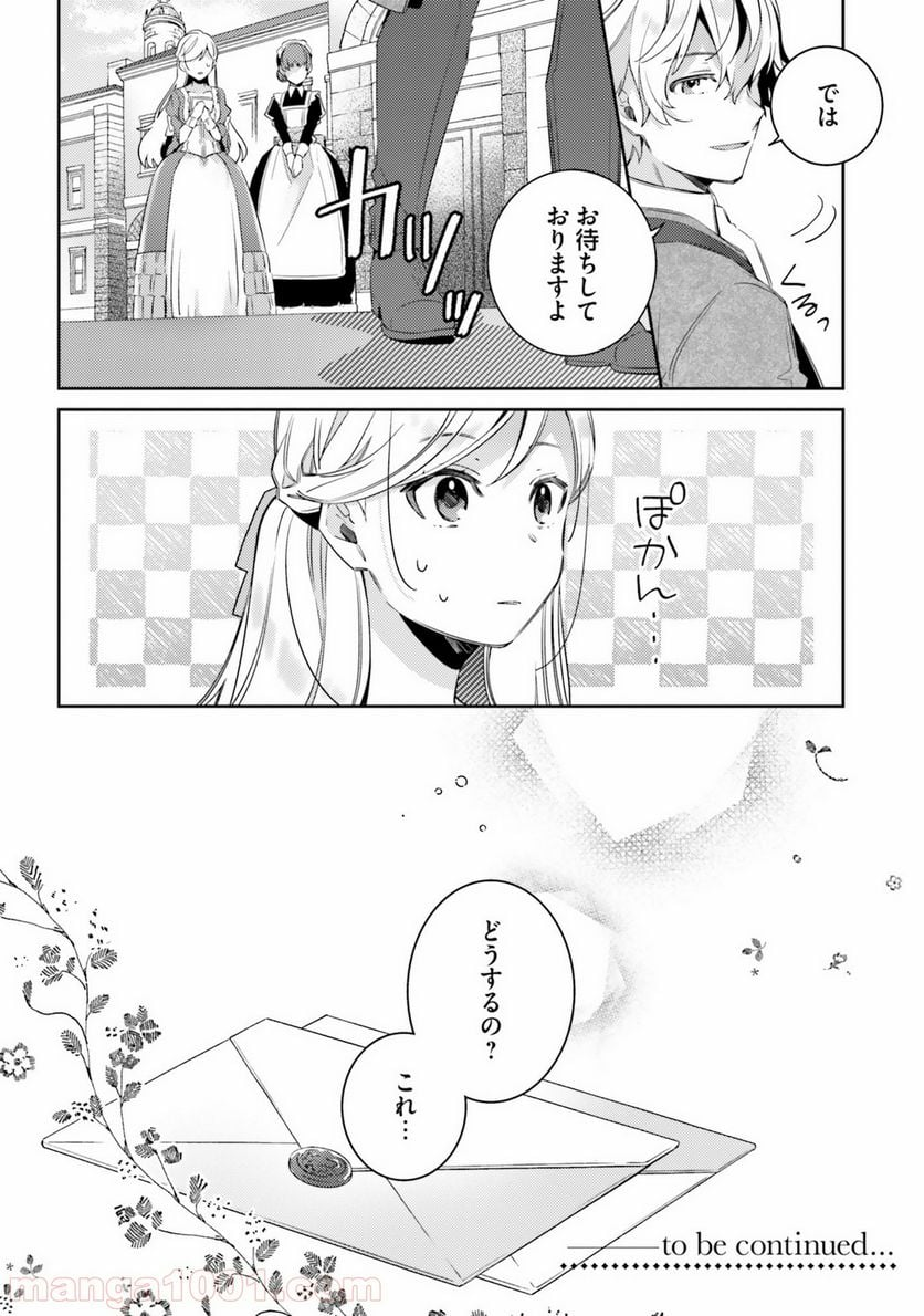 指輪の選んだ婚約者 - 第5話 - Page 30