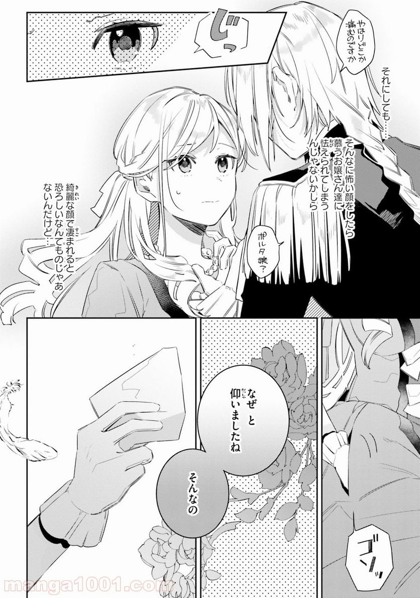 指輪の選んだ婚約者 - 第5話 - Page 4