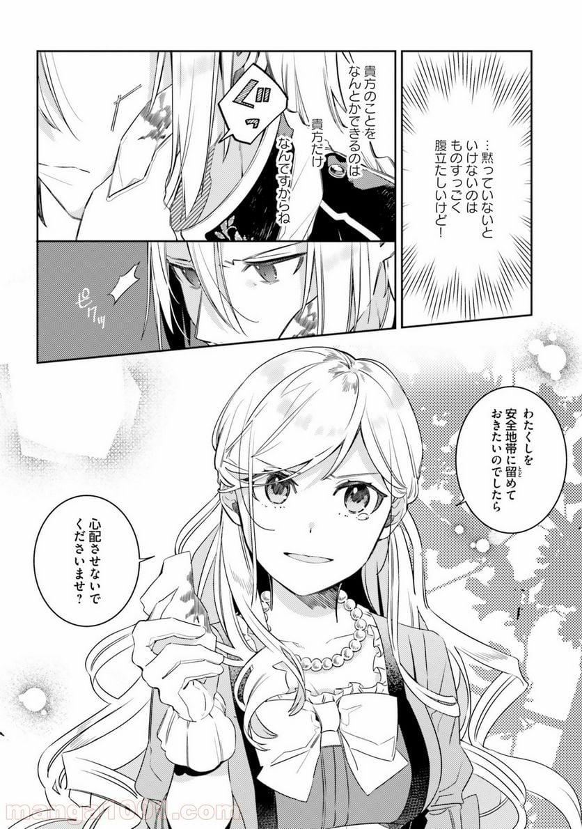 指輪の選んだ婚約者 - 第5話 - Page 6