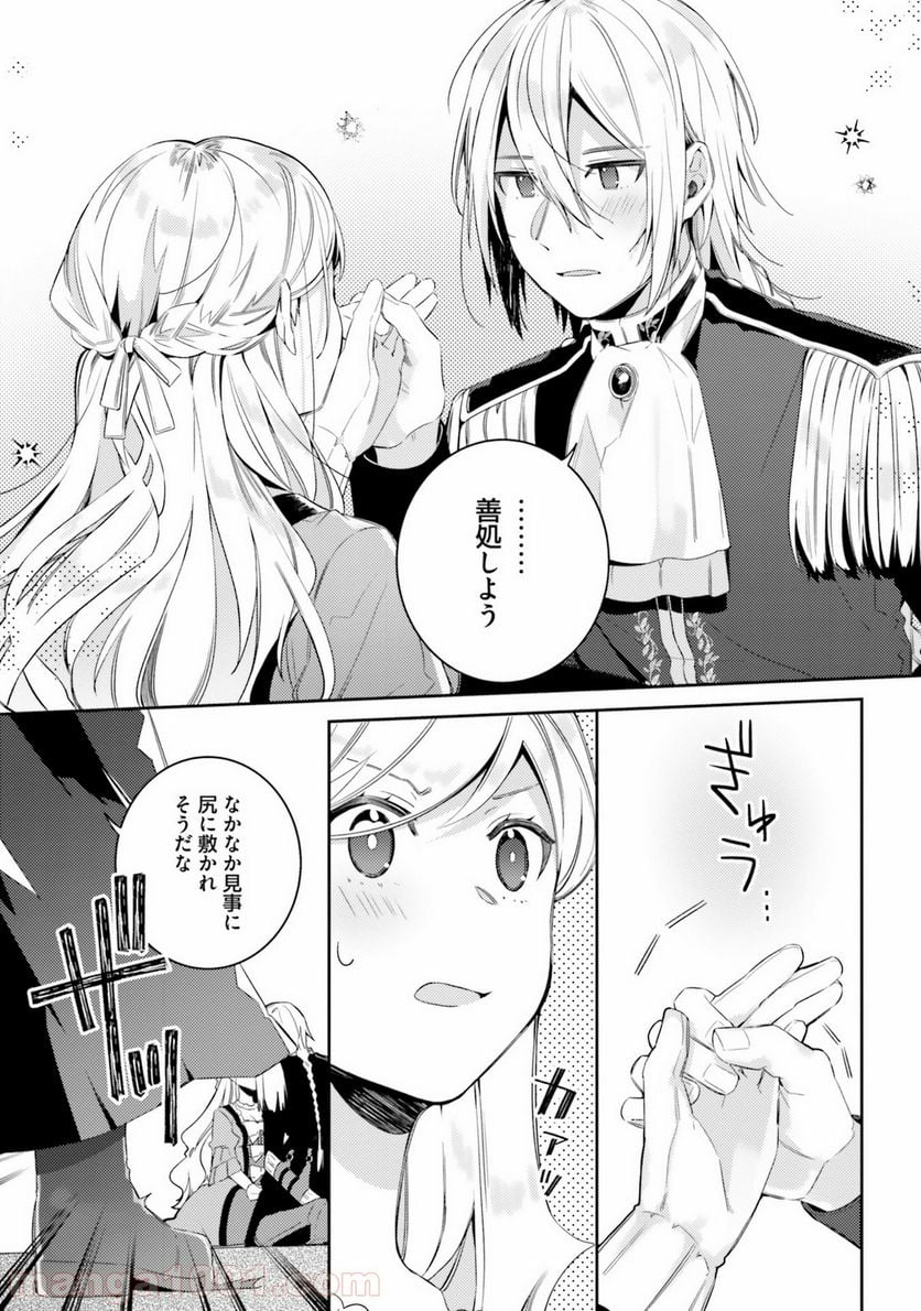 指輪の選んだ婚約者 - 第5話 - Page 9