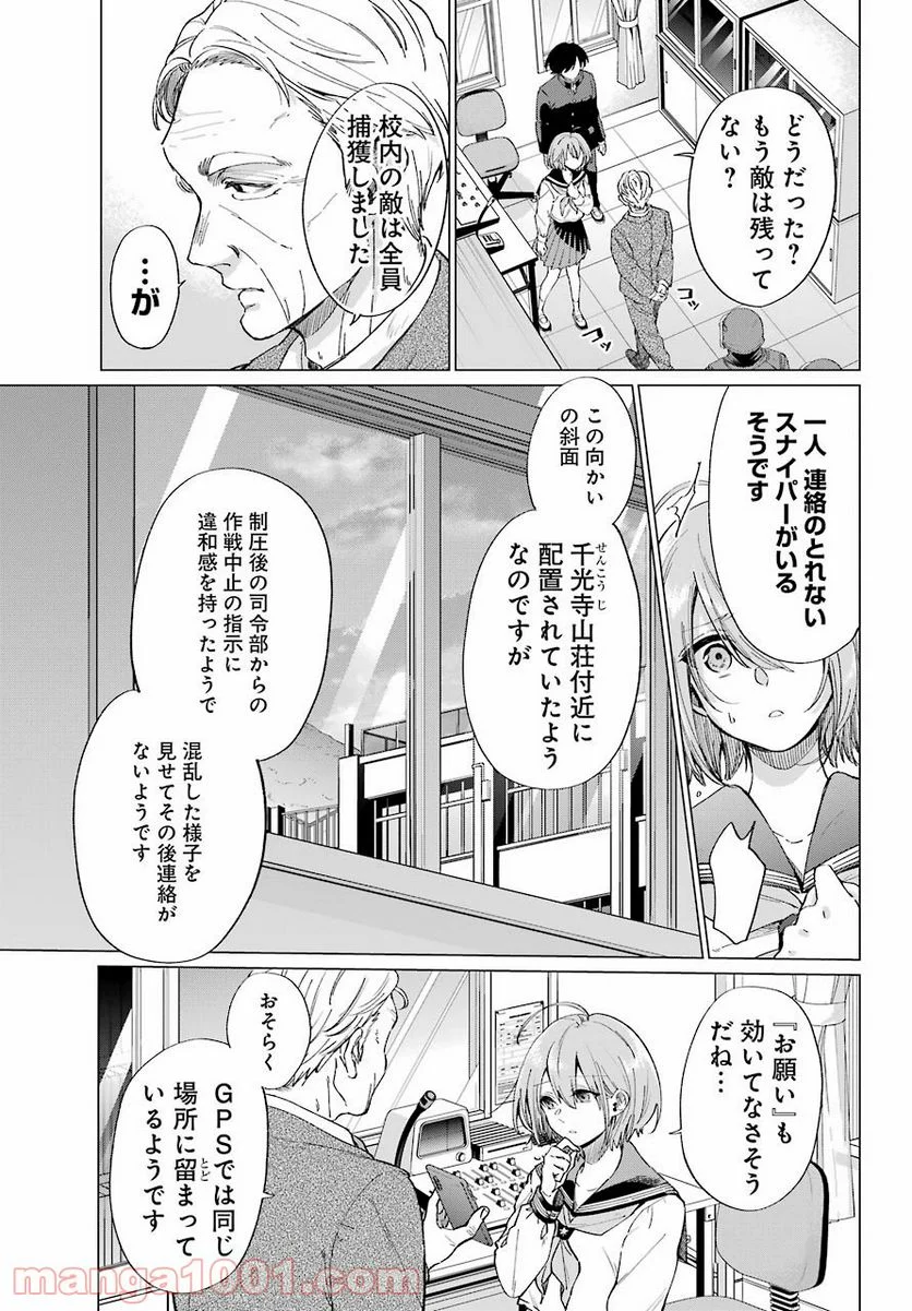 日和ちゃんのお願いは絶対 - 第10話 - Page 11