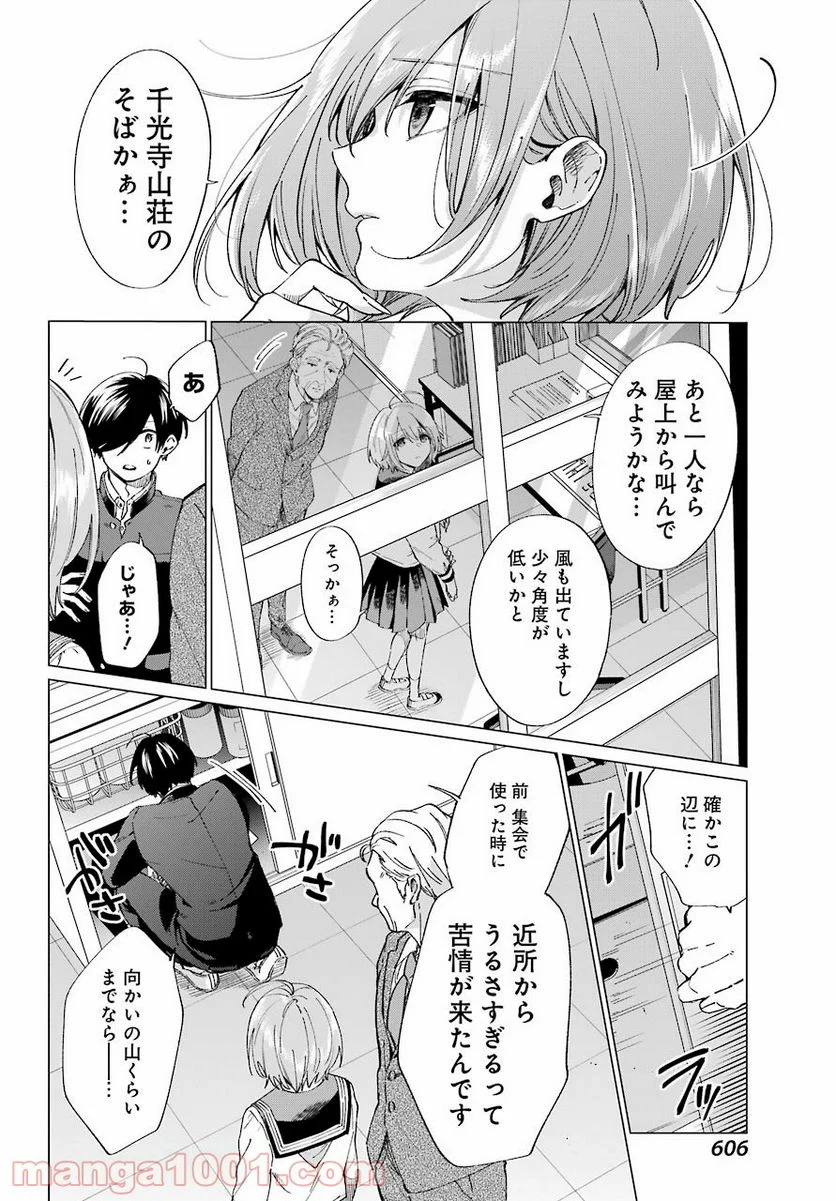 日和ちゃんのお願いは絶対 - 第10話 - Page 12