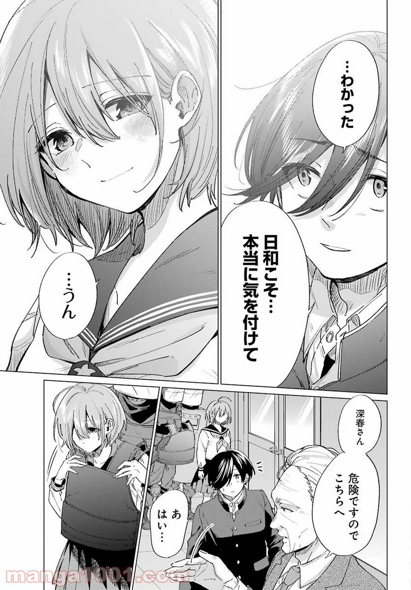 日和ちゃんのお願いは絶対 - 第10話 - Page 15