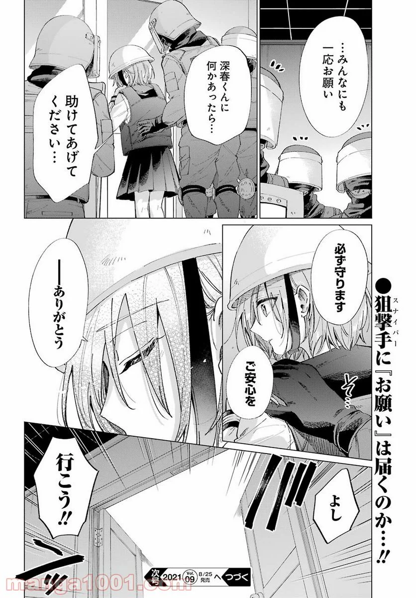 日和ちゃんのお願いは絶対 - 第10話 - Page 16