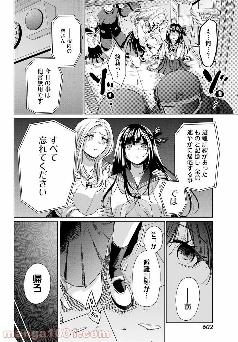 日和ちゃんのお願いは絶対 - 第10話 - Page 8