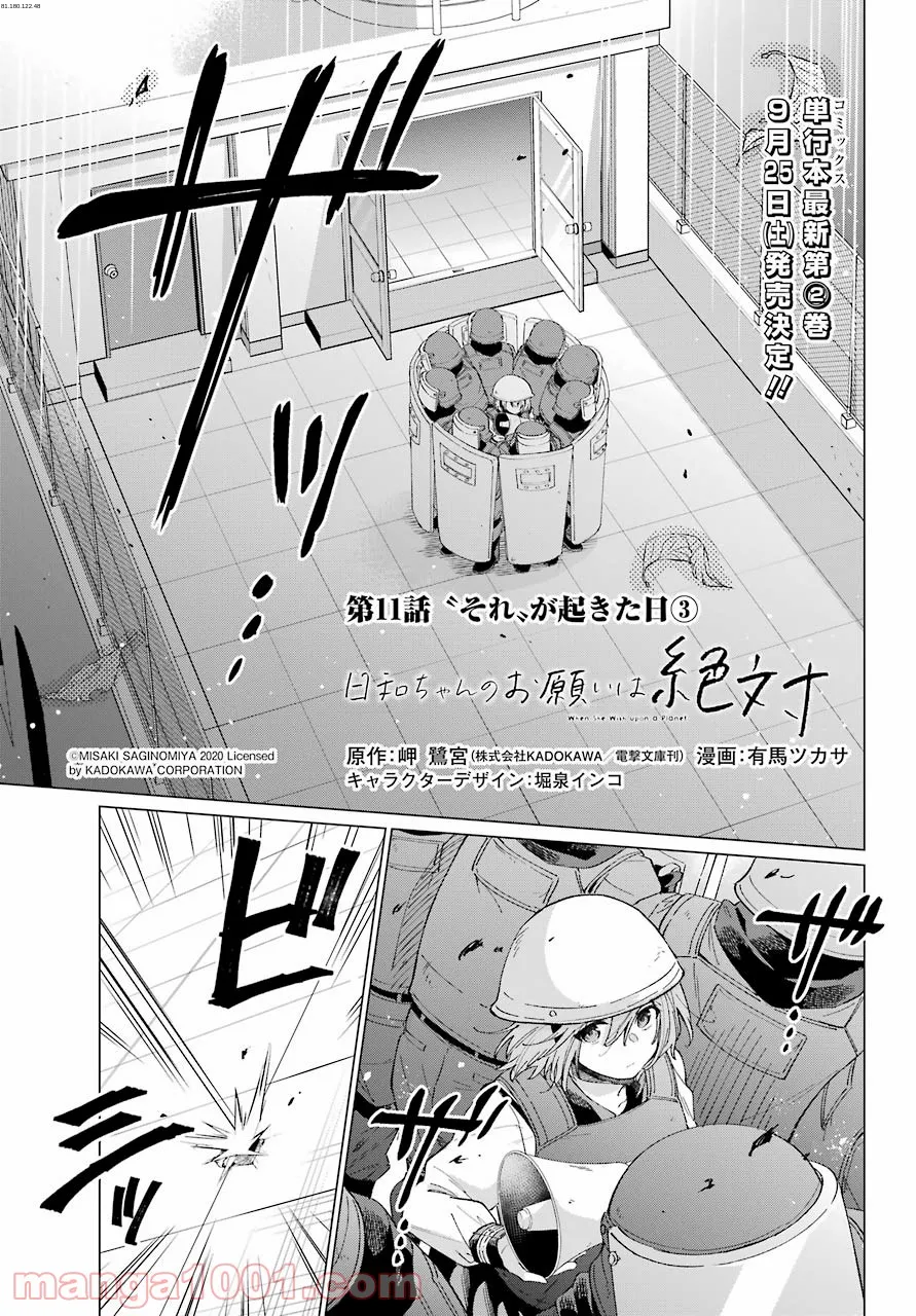 日和ちゃんのお願いは絶対 - 第11話 - Page 1