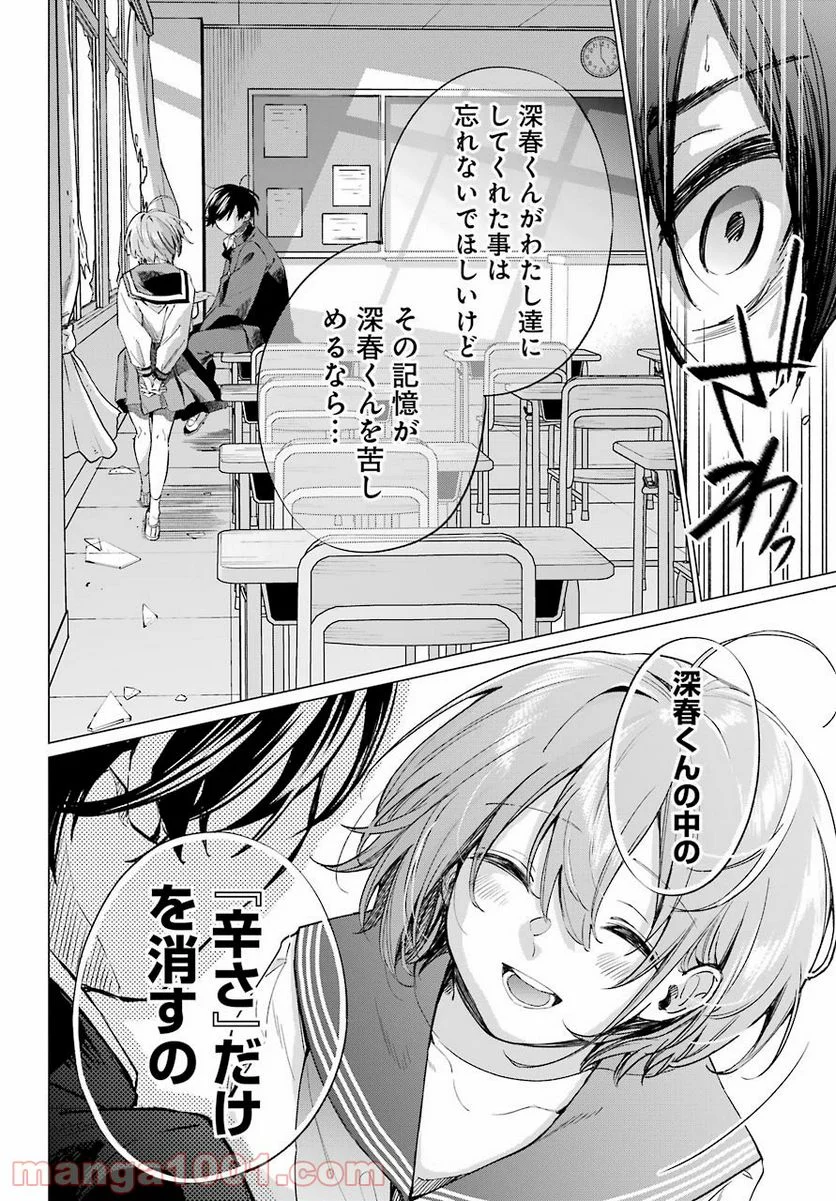 日和ちゃんのお願いは絶対 - 第12話 - Page 18