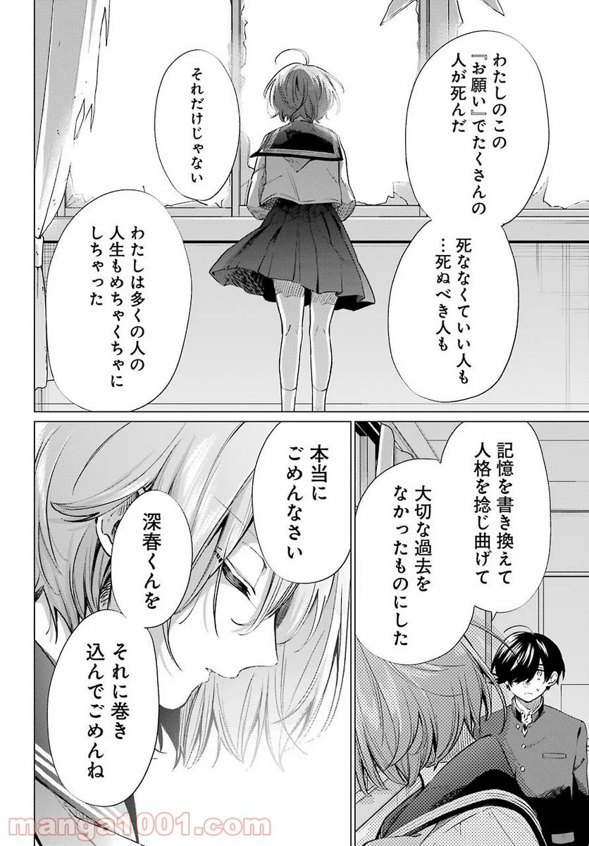 日和ちゃんのお願いは絶対 - 第12話 - Page 24