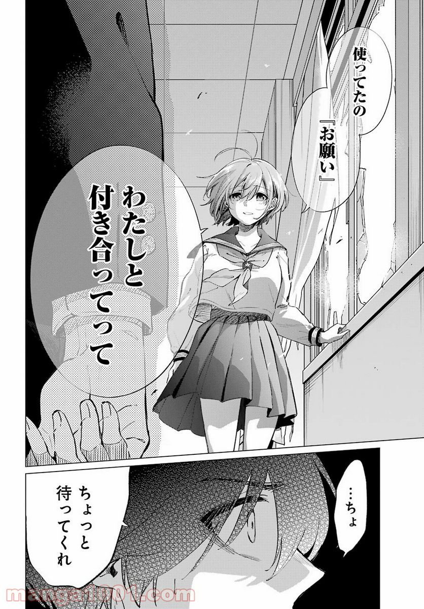 日和ちゃんのお願いは絶対 - 第12話 - Page 28