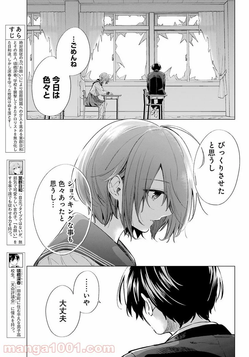 日和ちゃんのお願いは絶対 - 第12話 - Page 5