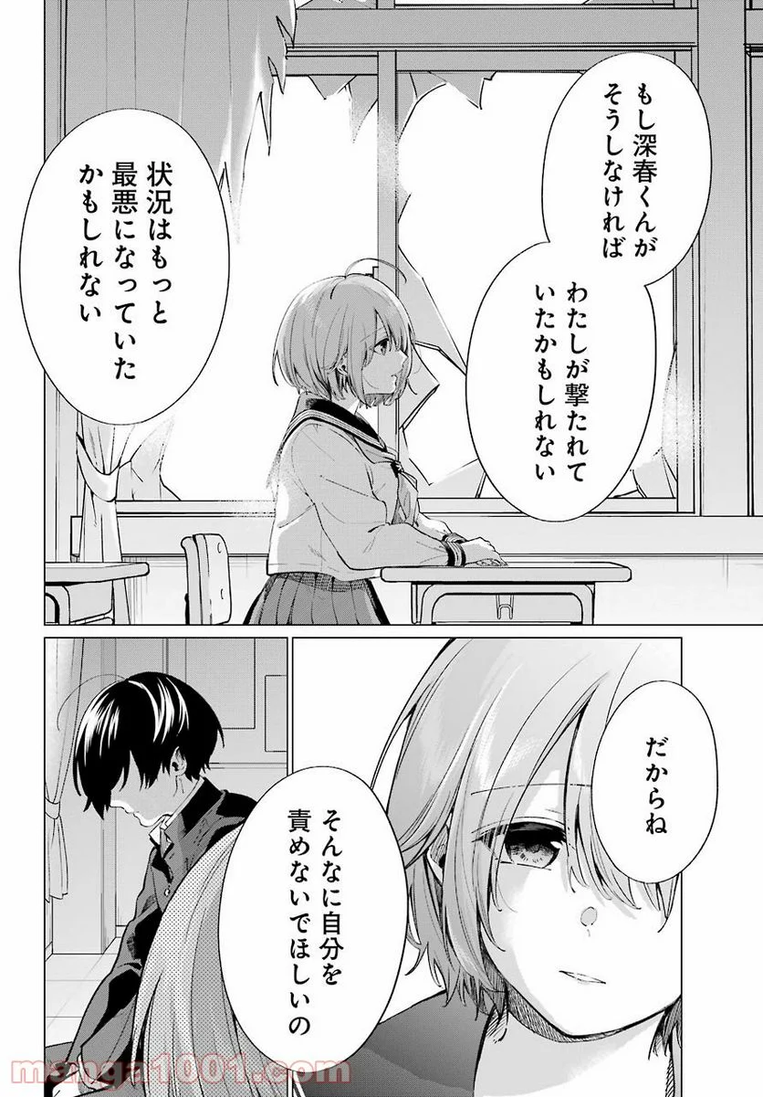 日和ちゃんのお願いは絶対 - 第12話 - Page 8