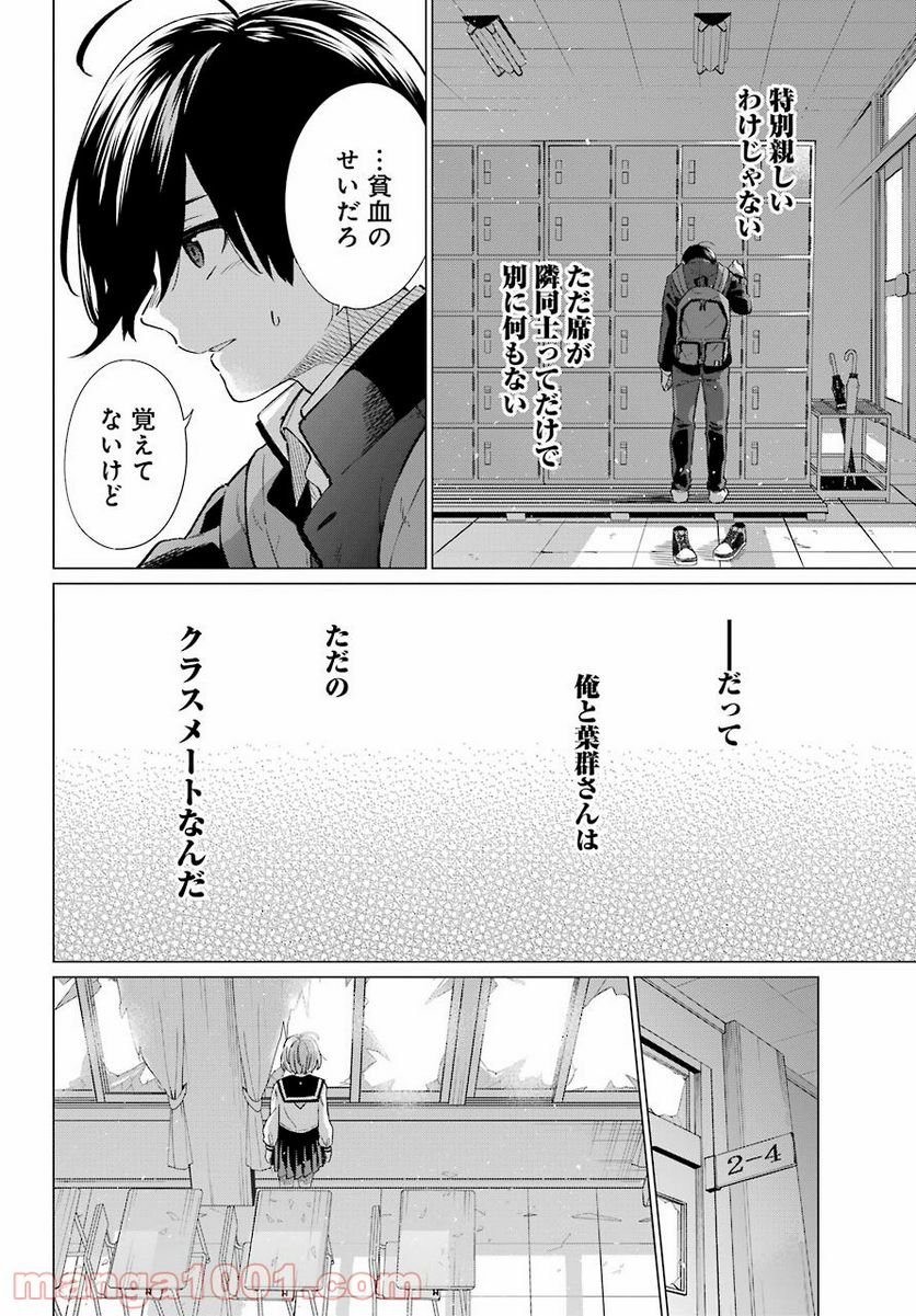 日和ちゃんのお願いは絶対 - 第13話 - Page 12