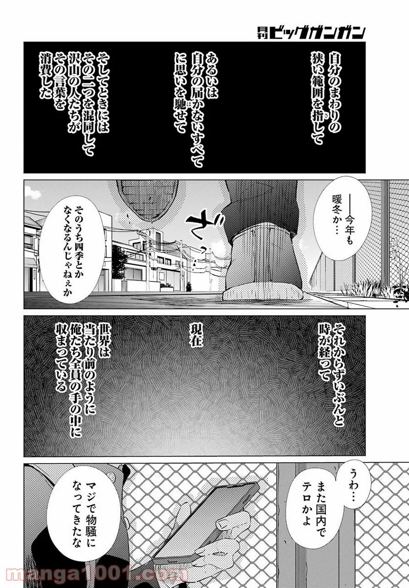 日和ちゃんのお願いは絶対 - 第13話 - Page 18