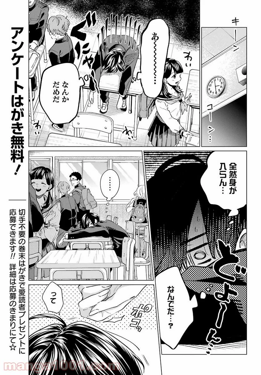 日和ちゃんのお願いは絶対 - 第13話 - Page 21