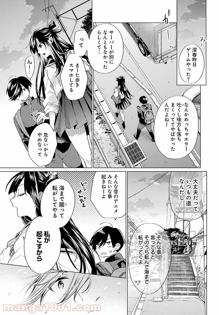 日和ちゃんのお願いは絶対 - 第13話 - Page 23