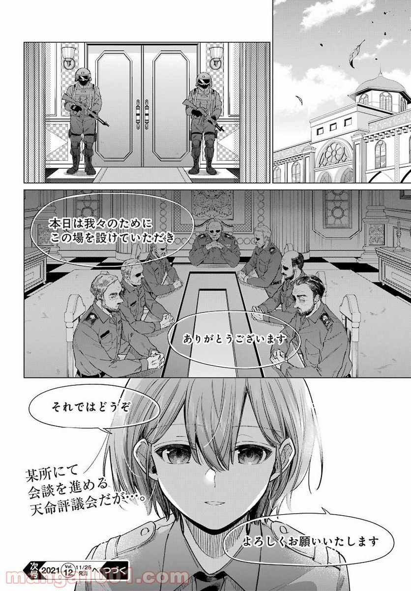 日和ちゃんのお願いは絶対 - 第13話 - Page 30