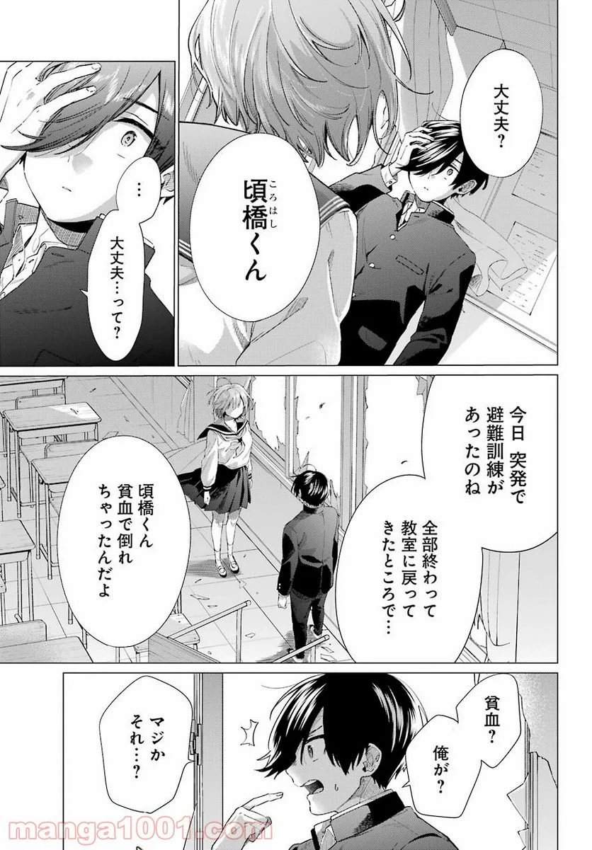 日和ちゃんのお願いは絶対 - 第13話 - Page 5