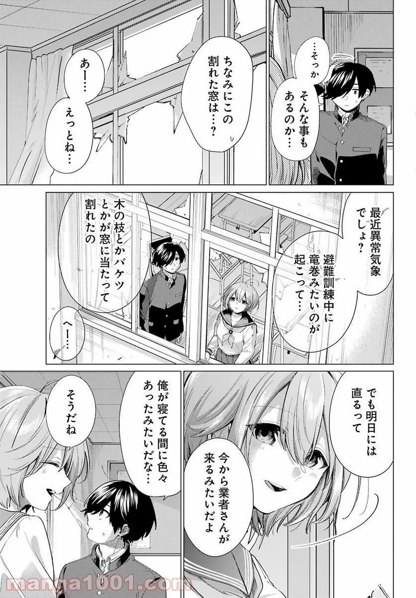 日和ちゃんのお願いは絶対 - 第13話 - Page 7