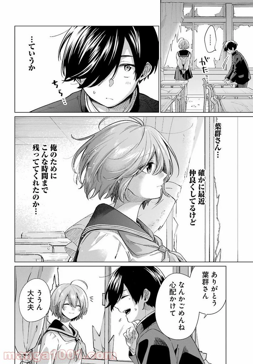 日和ちゃんのお願いは絶対 - 第13話 - Page 8