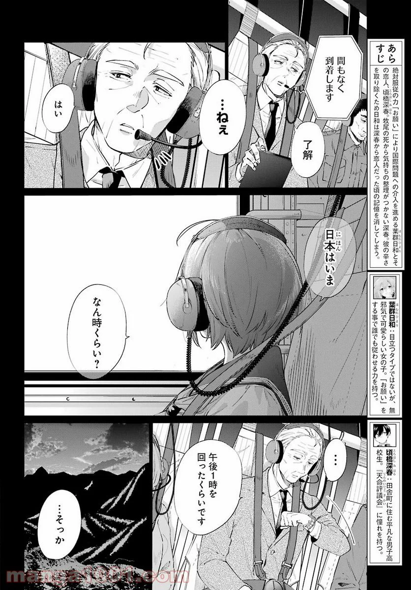 日和ちゃんのお願いは絶対 - 第14話 - Page 2