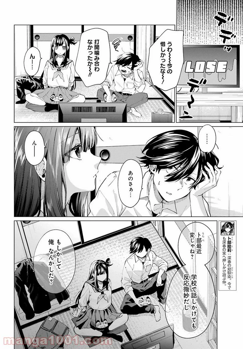 日和ちゃんのお願いは絶対 - 第14話 - Page 14