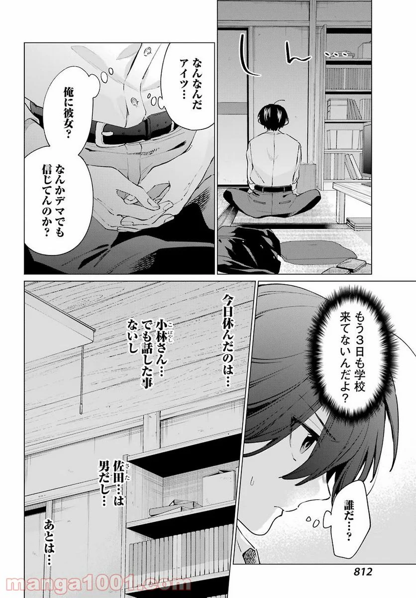 日和ちゃんのお願いは絶対 - 第14話 - Page 18