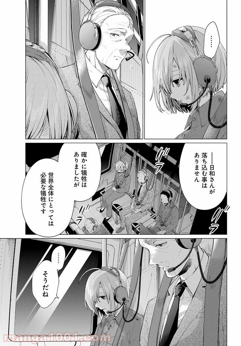 日和ちゃんのお願いは絶対 - 第14話 - Page 23