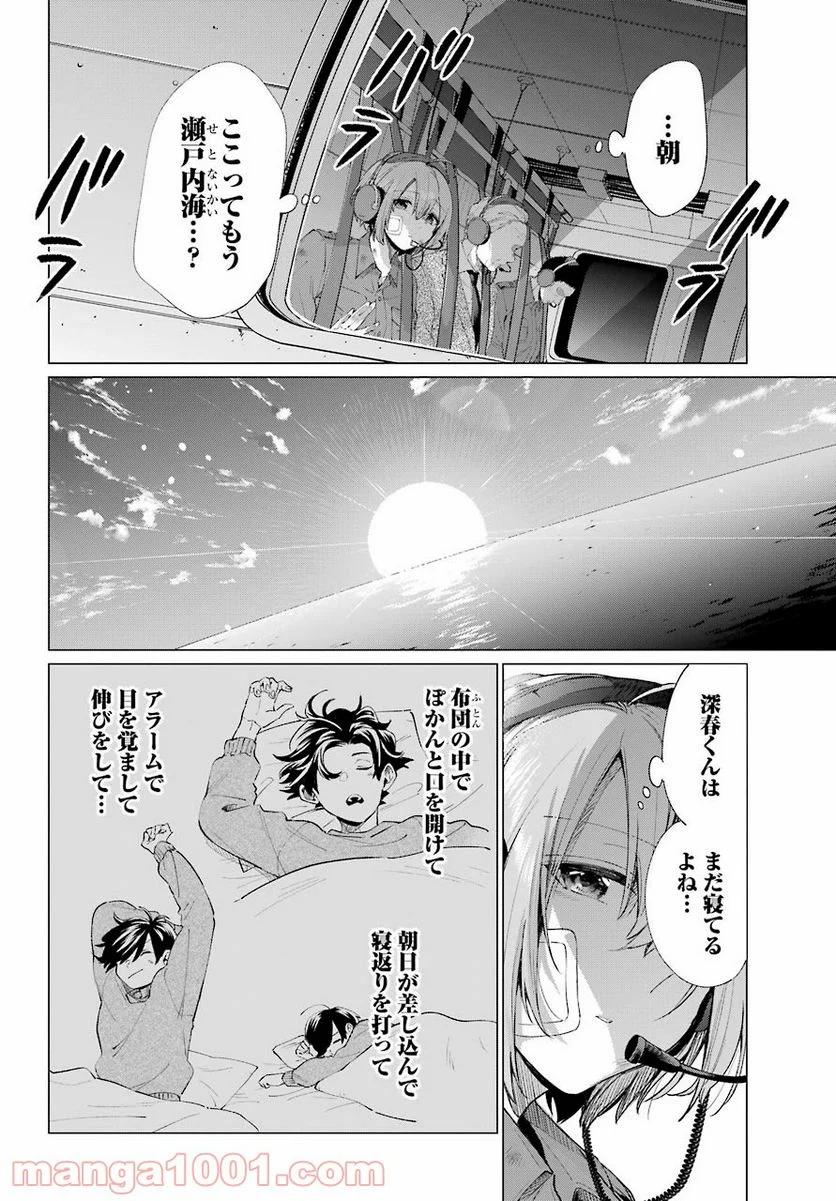 日和ちゃんのお願いは絶対 - 第14話 - Page 26