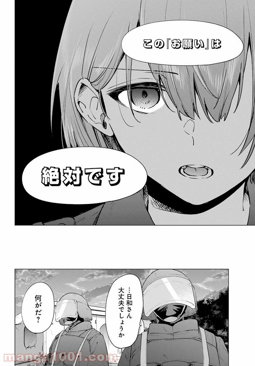 日和ちゃんのお願いは絶対 - 第14話 - Page 6