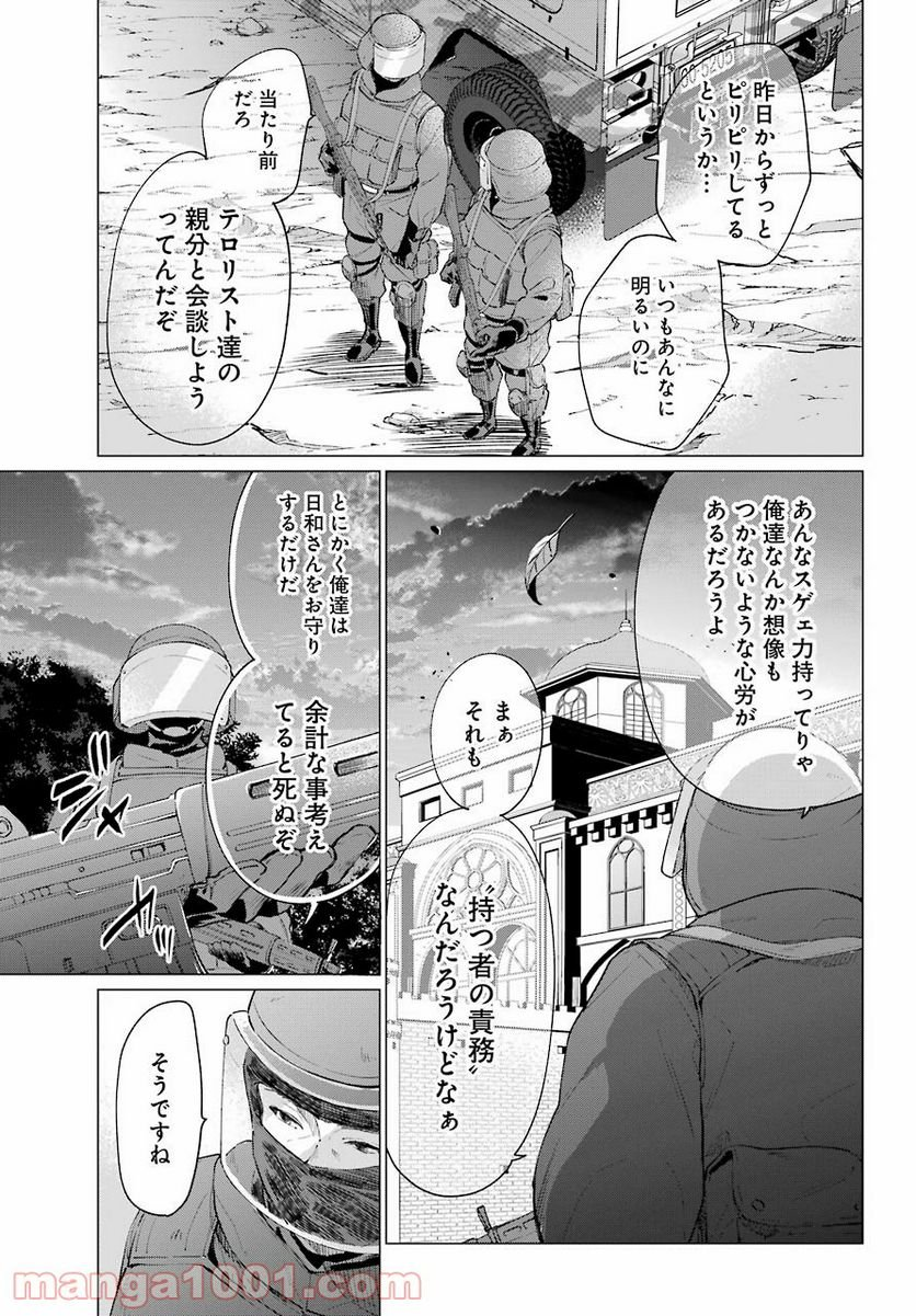 日和ちゃんのお願いは絶対 - 第14話 - Page 7