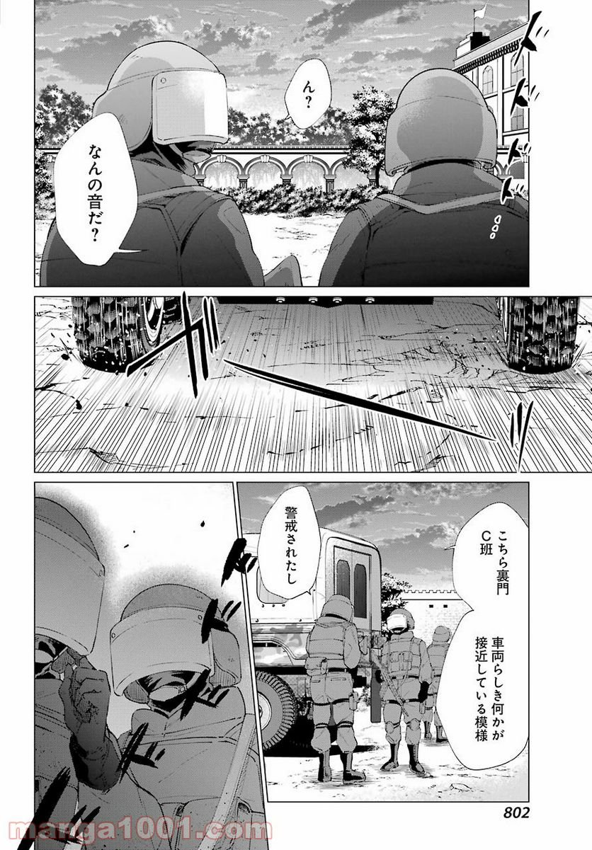 日和ちゃんのお願いは絶対 - 第14話 - Page 8