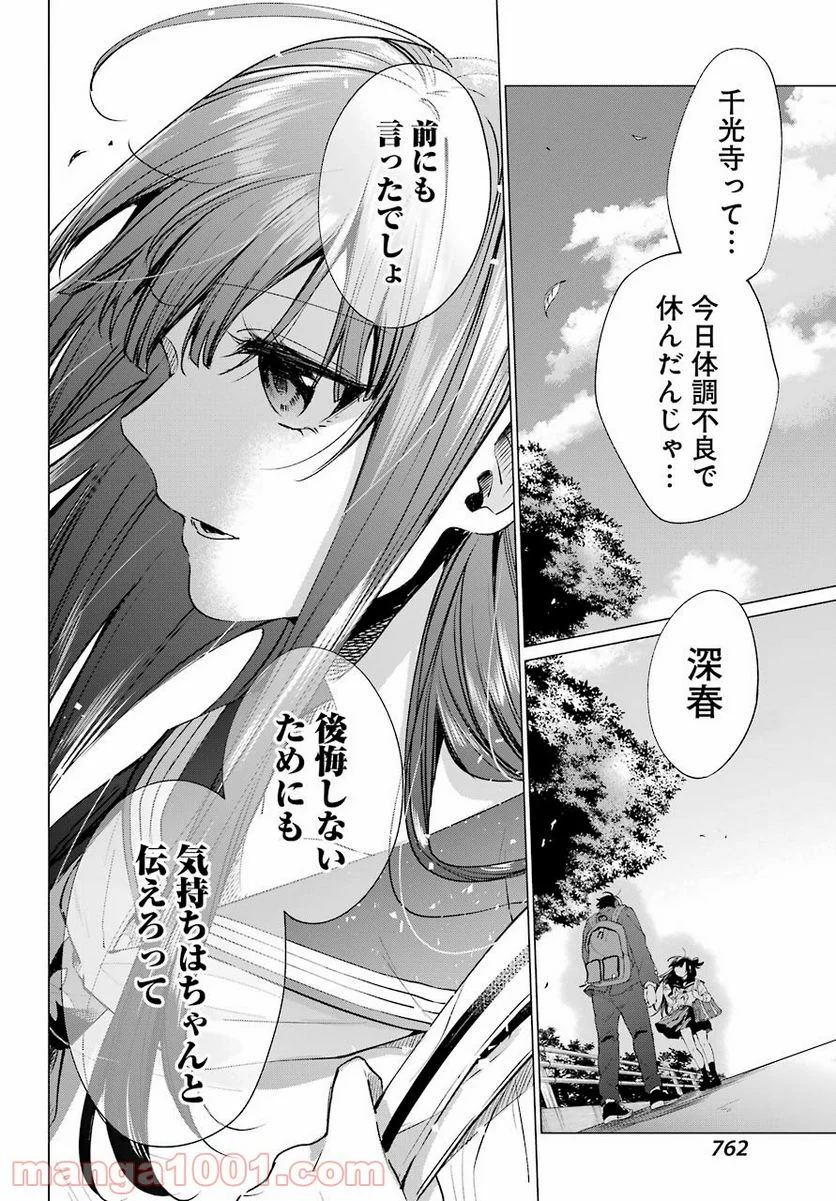 日和ちゃんのお願いは絶対 - 第15話 - Page 24