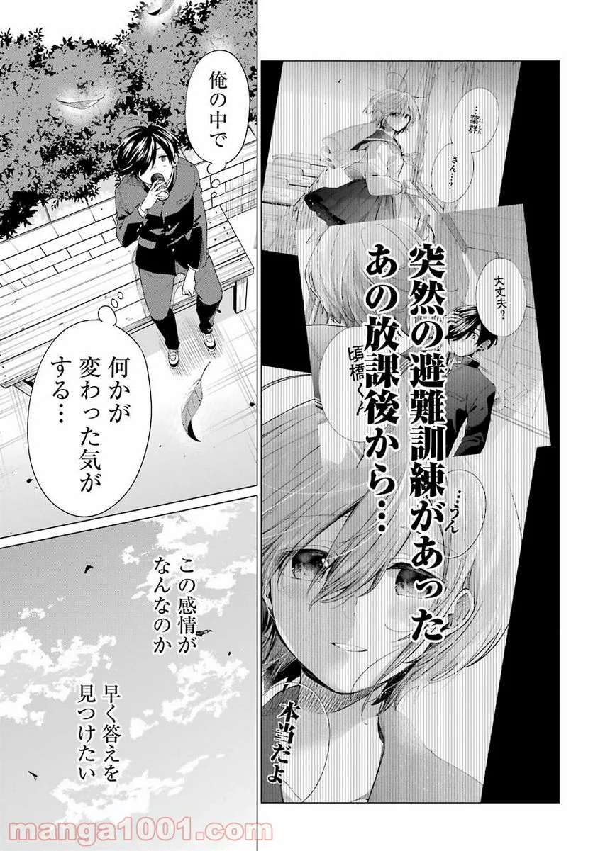 日和ちゃんのお願いは絶対 - 第15話 - Page 7