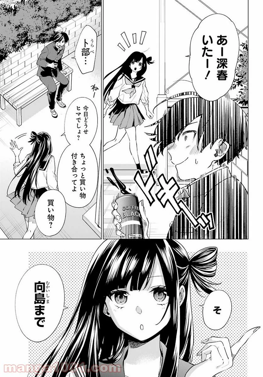 日和ちゃんのお願いは絶対 - 第15話 - Page 9