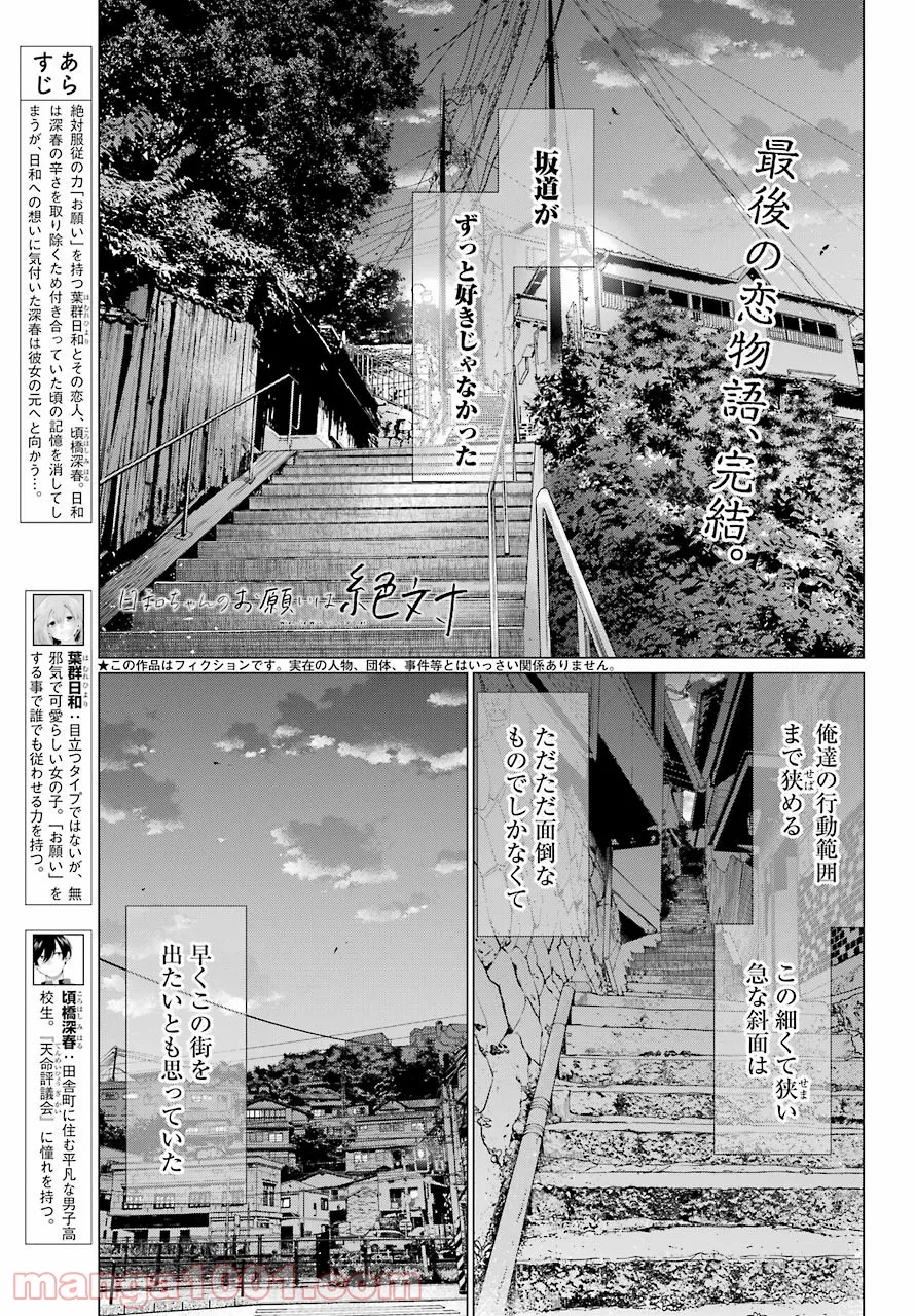 日和ちゃんのお願いは絶対 - 第16話 - Page 1