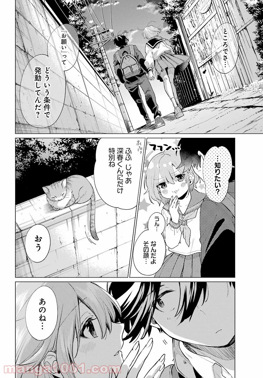 日和ちゃんのお願いは絶対 - 第16話 - Page 32