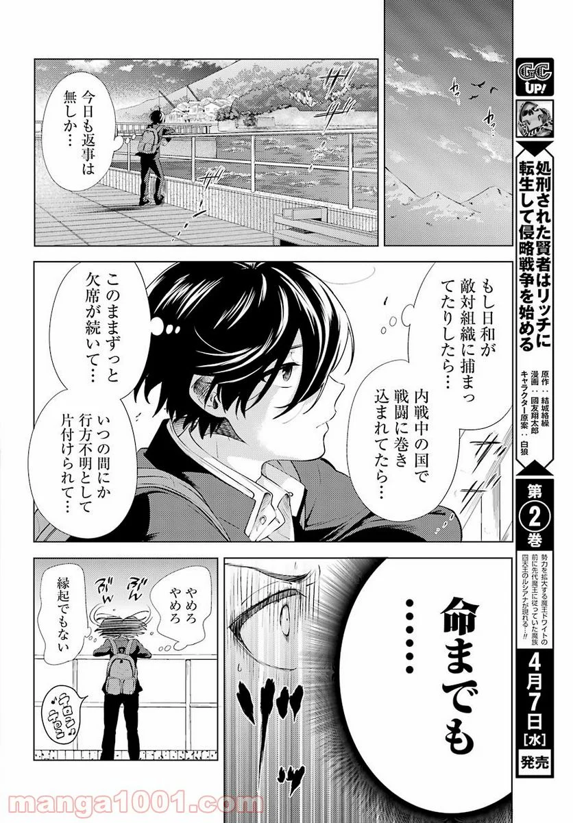 日和ちゃんのお願いは絶対 - 第6話 - Page 22