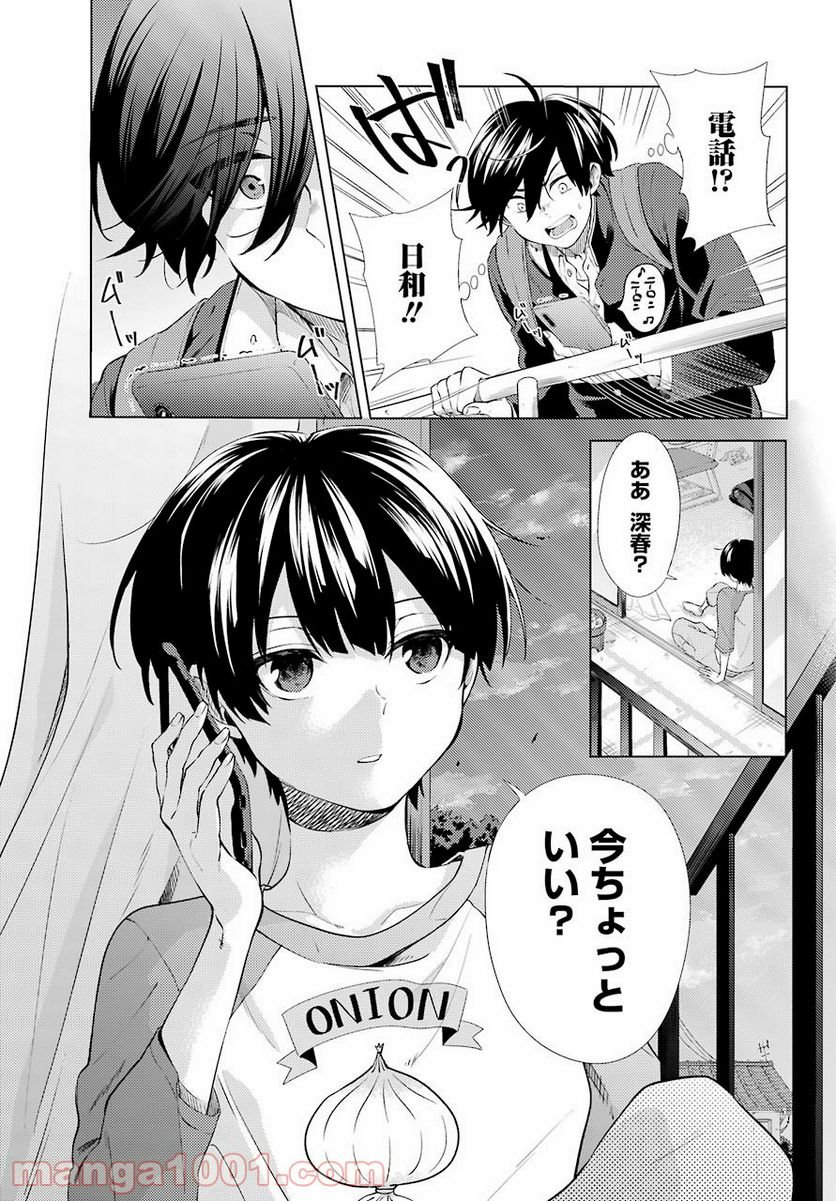 日和ちゃんのお願いは絶対 - 第6話 - Page 23