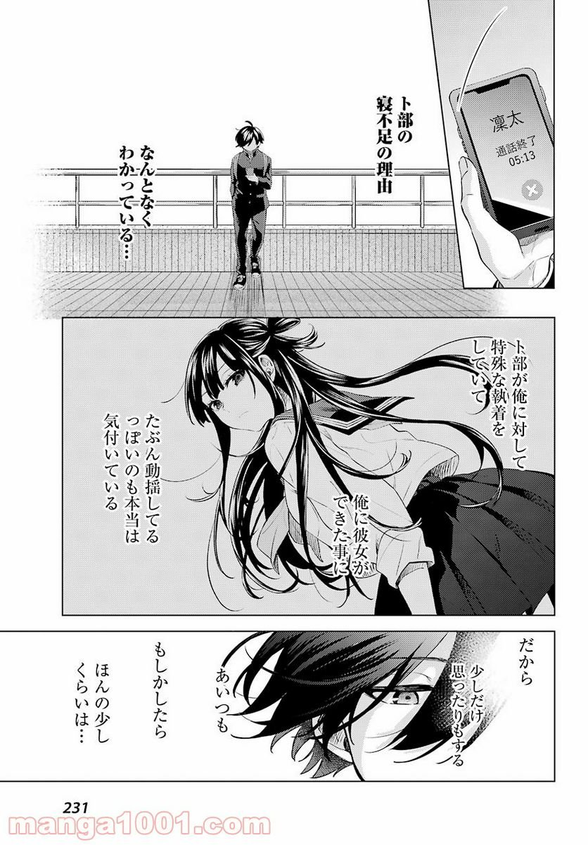 日和ちゃんのお願いは絶対 - 第6話 - Page 27