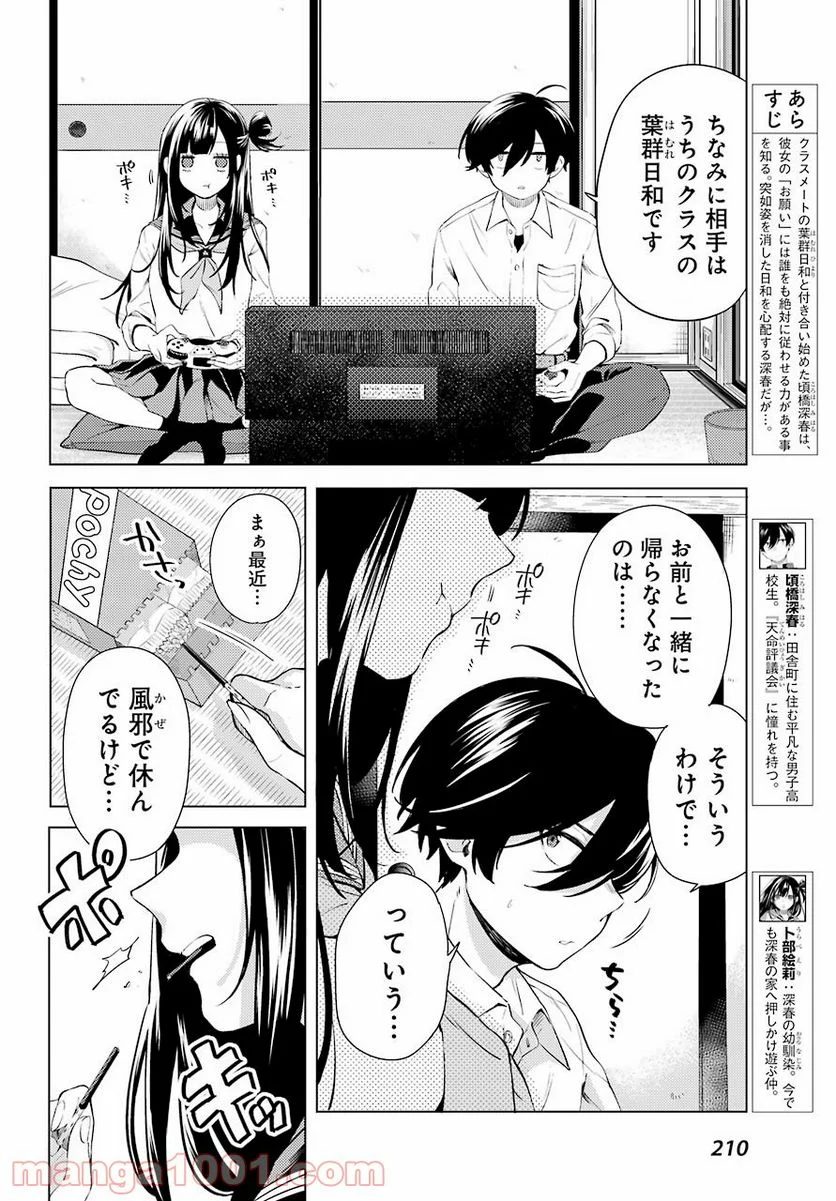 日和ちゃんのお願いは絶対 - 第6話 - Page 6