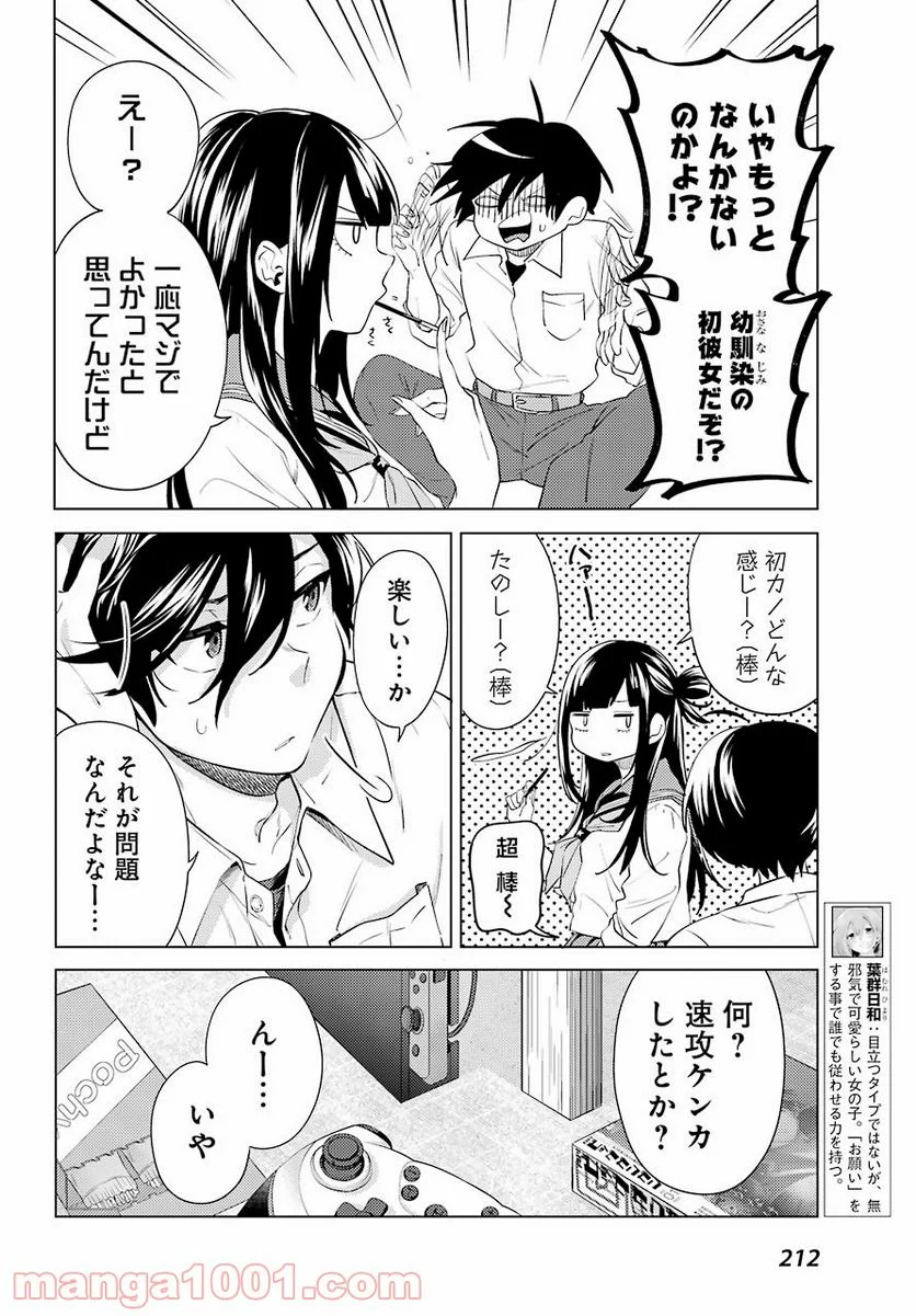 日和ちゃんのお願いは絶対 - 第6話 - Page 8