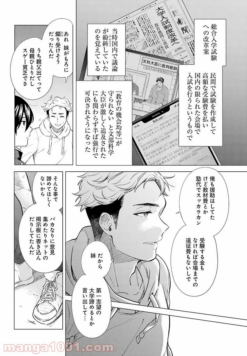 日和ちゃんのお願いは絶対 - 第7話 - Page 20