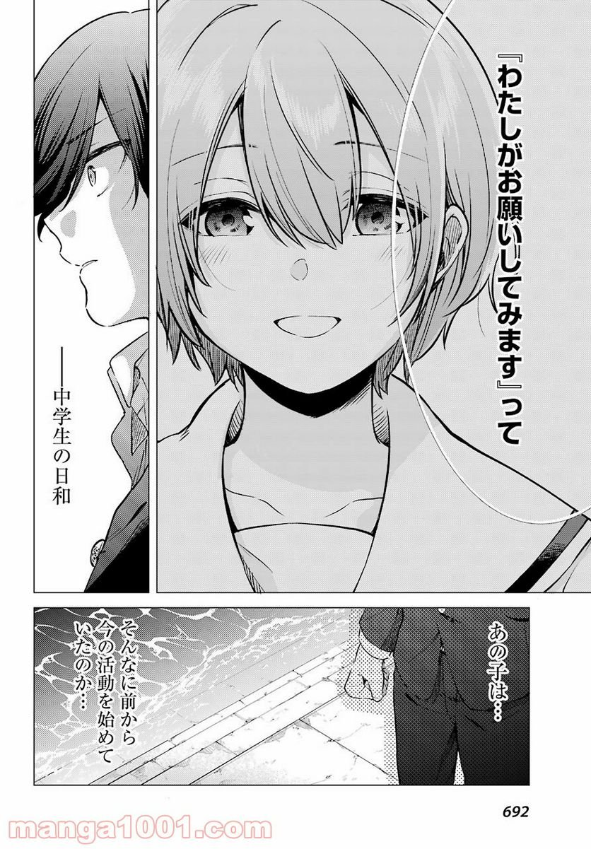 日和ちゃんのお願いは絶対 - 第7話 - Page 22