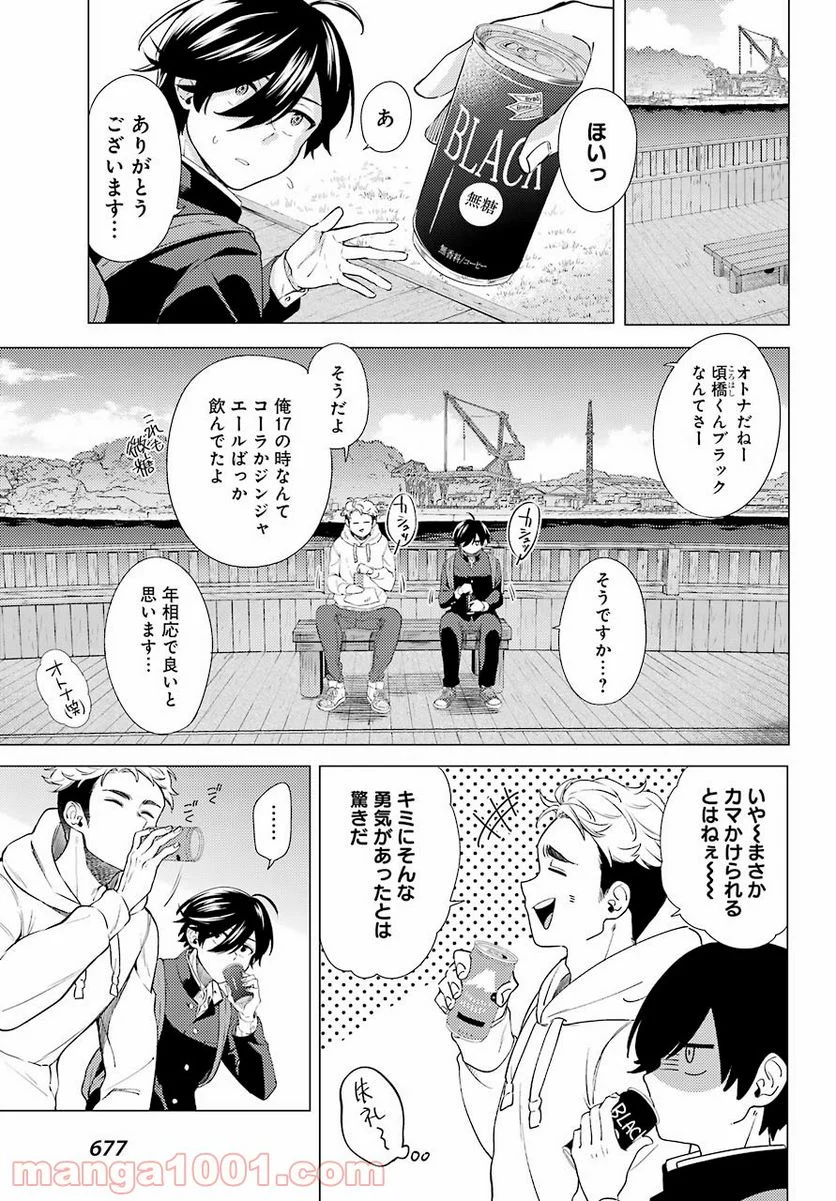 日和ちゃんのお願いは絶対 - 第7話 - Page 7