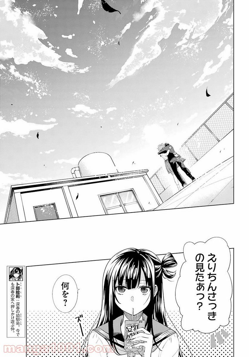 日和ちゃんのお願いは絶対 - 第8話 - Page 19