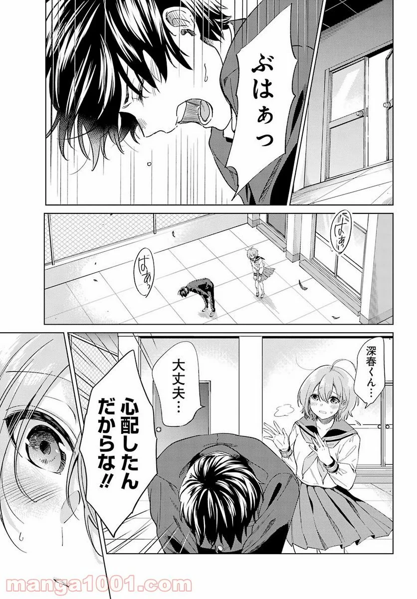 日和ちゃんのお願いは絶対 - 第8話 - Page 7