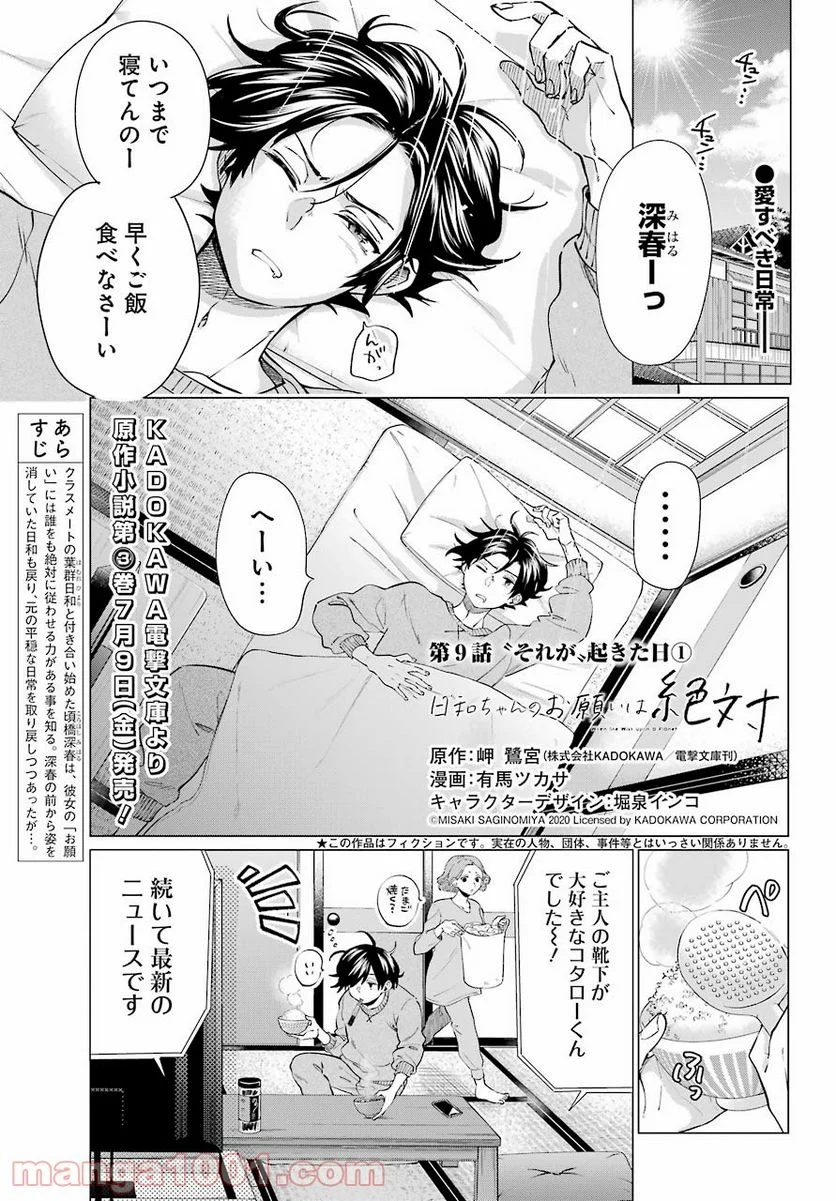 日和ちゃんのお願いは絶対 - 第9話 - Page 1