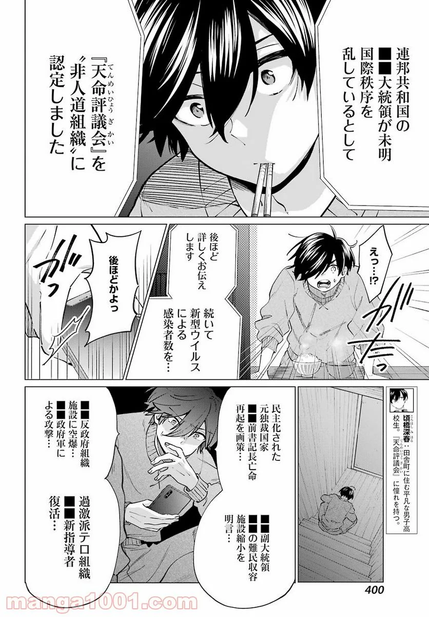 日和ちゃんのお願いは絶対 - 第9話 - Page 2