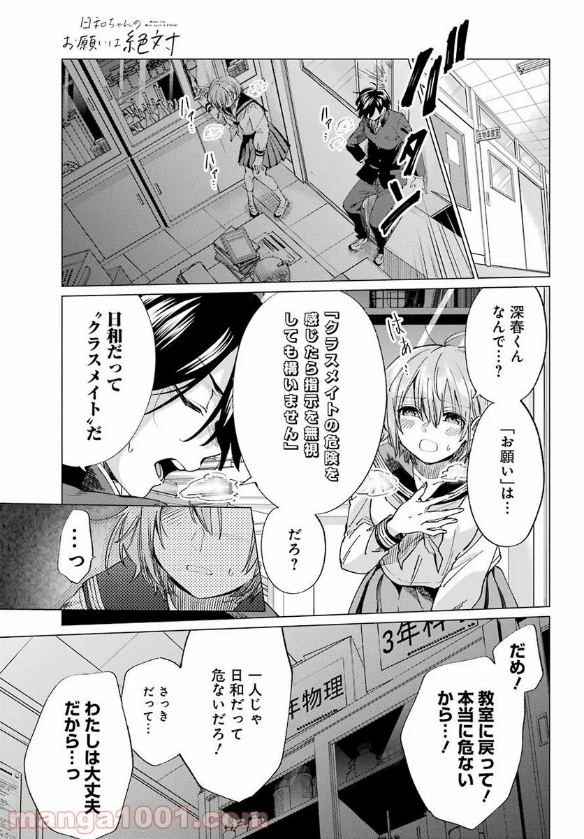 日和ちゃんのお願いは絶対 - 第9話 - Page 27