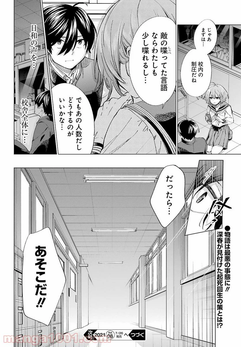 日和ちゃんのお願いは絶対 - 第9話 - Page 30